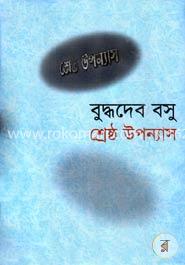 শ্রেষ্ঠ উপন্যাস image