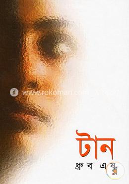 টান image