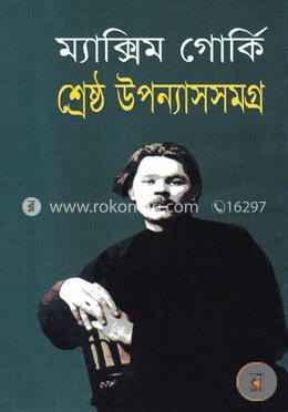 শ্রেষ্ঠ উপন্যাসসমগ্র image