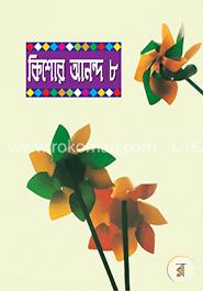 কিশোর আনন্দ-৮
