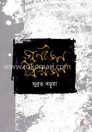 গুণীজন প্রিয়জন