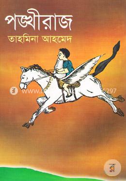 পঙ্খীরাজ