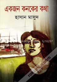 একজন কনকের কথা