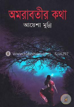 অমরাবতীর কথা image