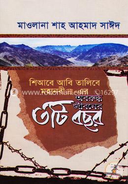 মহানবী (সাঃ) এর অবরুদ্ধ জীবনের ৩টি বছর image