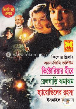 অয়ন জিমি ভলিয়ম-২ image