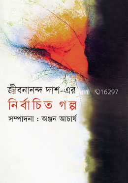 নির্বাচিত গল্প 