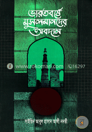 ভারতবর্ষে মুসলমানদের অবদান image