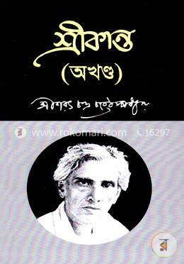 শ্রীকান্ত (অখন্ড) image