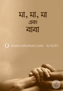 মা, মা, মা এবং বাবা image