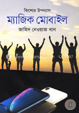 ম্যাজিক মোবাইল image