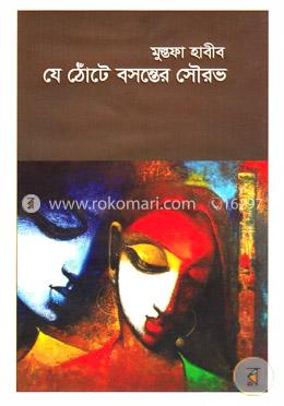 যে ঠোঁটে বসন্তের সৌরভ image