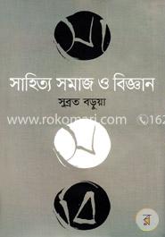 সাহিত্য সমাজ ও বিজ্ঞান
