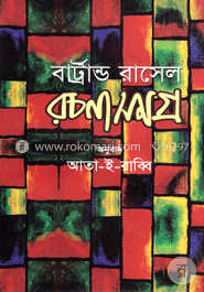 রচনাসমগ্র-১ image