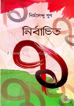 নির্বাচিত ৭১