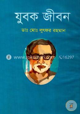 যুবক জীবন