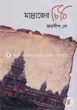 মাদ্রাজের চিঠি image