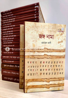নাগরী গ্রন্থসম্ভার (২৫ টি বইয়ের সেট) image