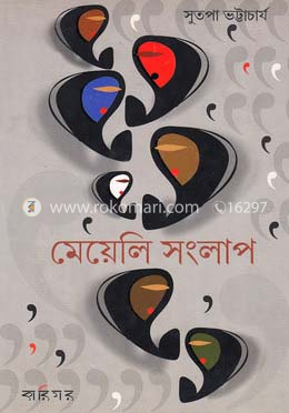 মেয়েলি সংলাপ image