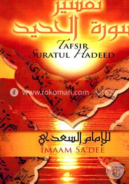 Tafsir Suratul Hadeed 
