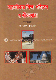 আমেরিকার শিক্ষা পরিবেশ ও জীবনযাত্রা