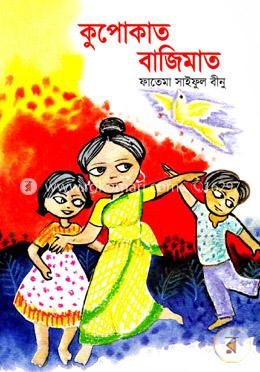 কুপোকাত বাজিমাত