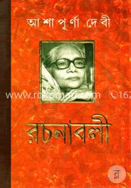 আশাপূর্ণা দেবী রচনাবলী ৪র্থ খণ্ড image