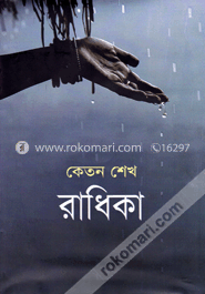 রাধিকা image