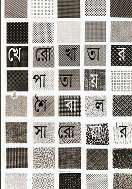 খেরোখাতার পাতায় image