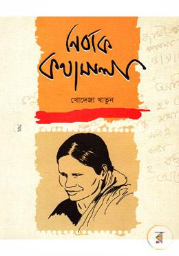 নির্বাক কথামালা image