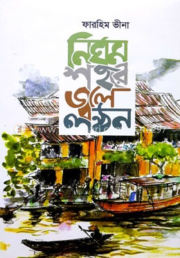 নির্ঘুম শহরে জ্বলে লন্ঠন image