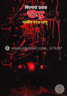 কিশোর হরর: ভয় image