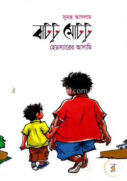 বাটটু মোটটু image