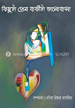 কিছুটা প্রেম বাকিটা ভালোবাসা image