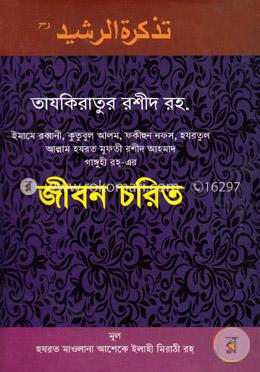 গাঙ্গুহী রহ-এর জীবন চরিত image