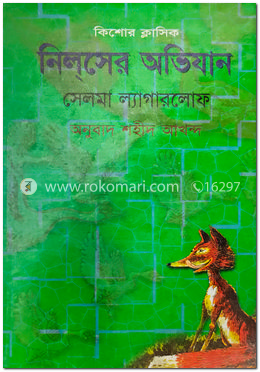 সেলমা ল্যাগারলোফ-এর নিলসের অভিযান