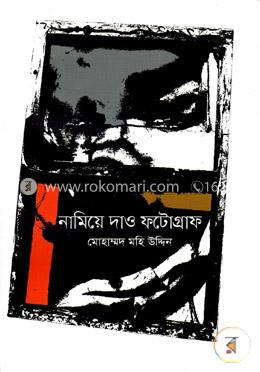 নামিয়ে দাও ফটোগ্রাফ image