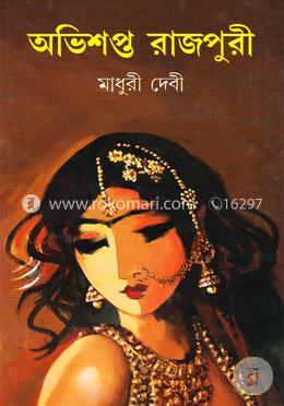 অভিশপ্ত রাজপুরী