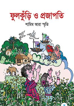 ফুলকুঁড়ি ও প্রজাপতি image