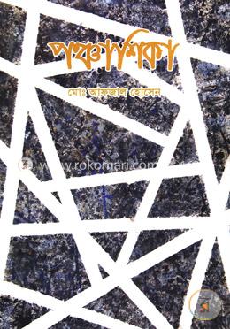 পঞ্চাশিকা image