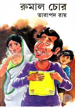 রুমাল চোর image