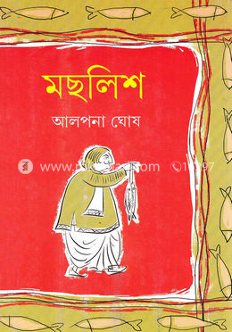 মছলিশ image