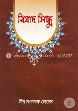 বিষাদ সিন্ধু image