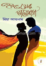 হৃদয়ের ভালোবাসা