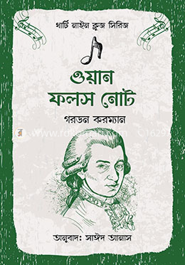 ওয়ান ফলস নোট image