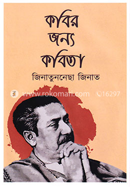কবির জন্য কবিতা image