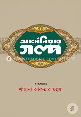 আর্মেনিয়ার গল্প image
