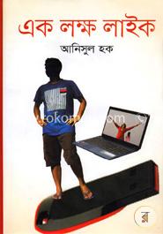 এক লক্ষ লাইক image