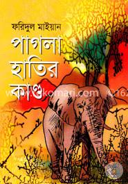 পাগলা হাতির কাণ্ড