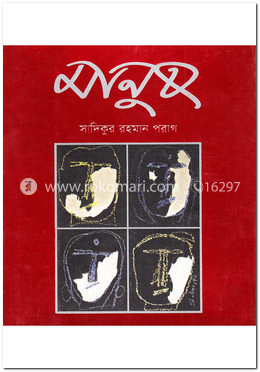 মানুষ image